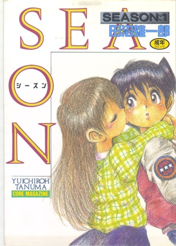 [Tanuma Yuuichirou] Season 1 cover