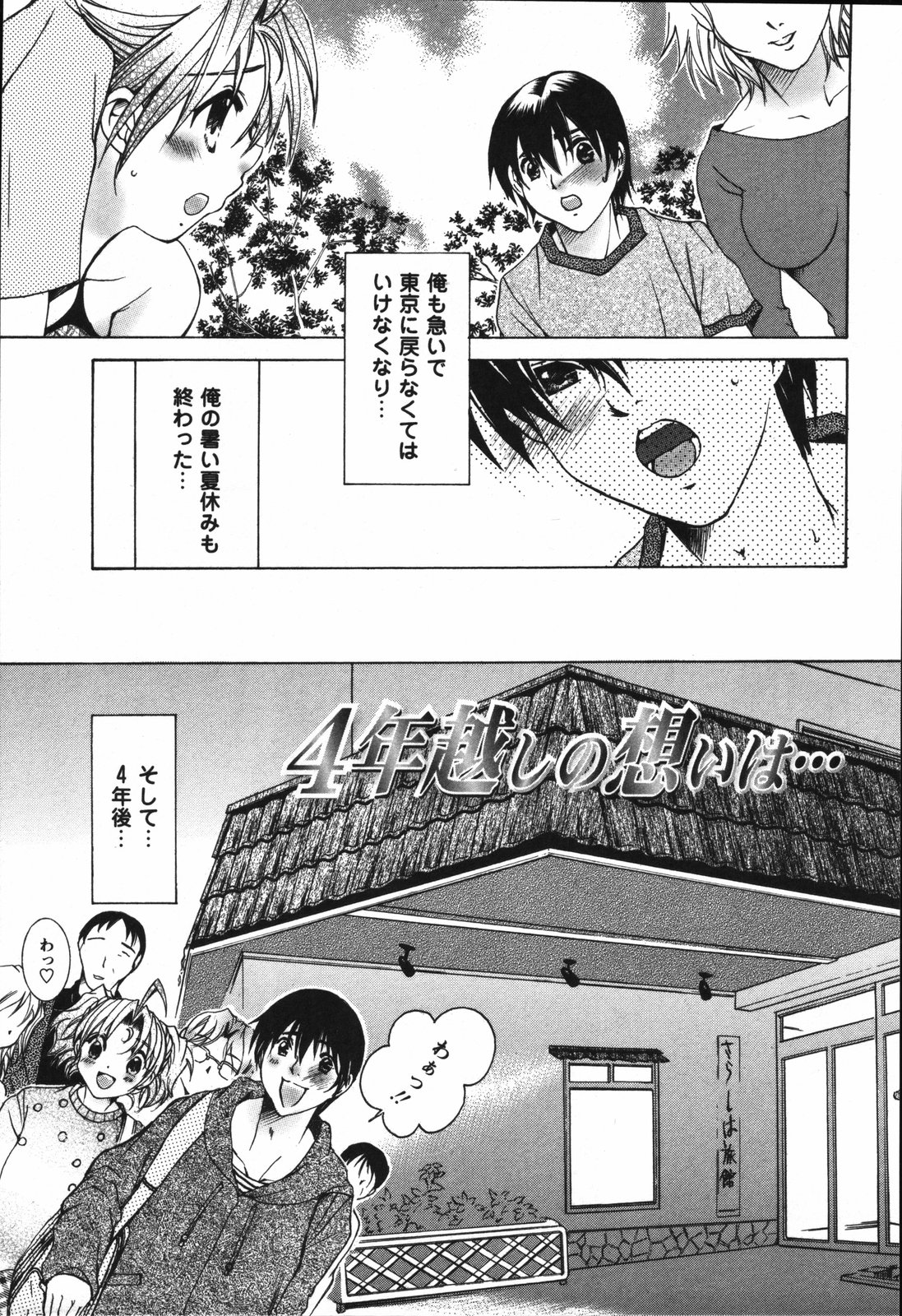 Chiccha na Hiketsu page 11 full