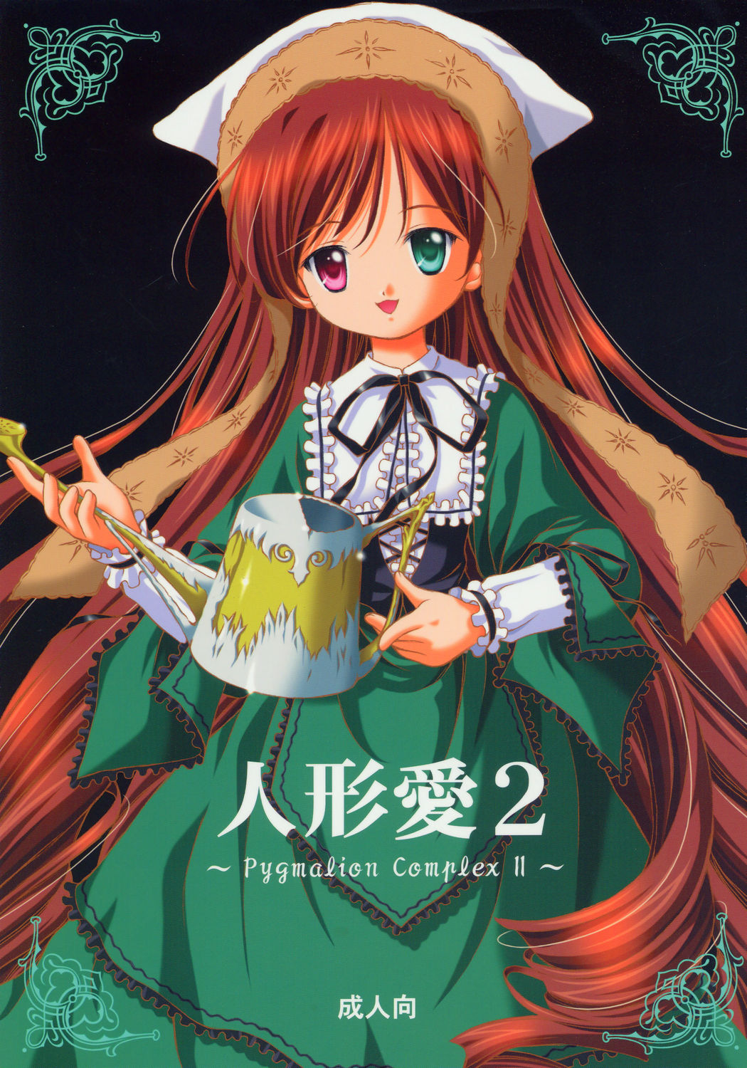 Ningyou Ai 2 ~Pygmalion Complex II~ page 1 full
