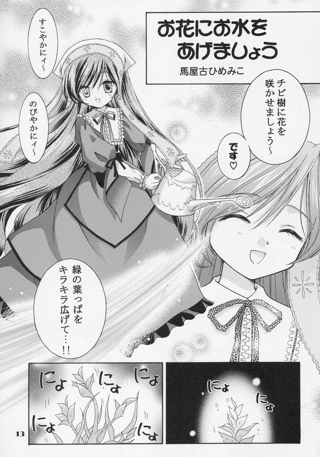 Ningyou Ai 2 ~Pygmalion Complex II~ page 12 full