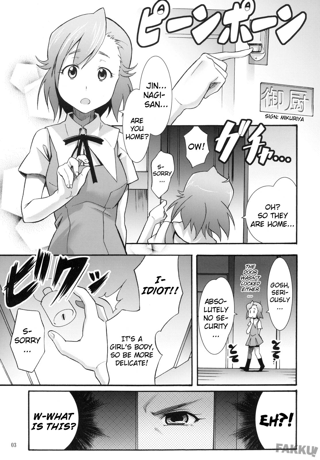 Tsugunagi page 7 full
