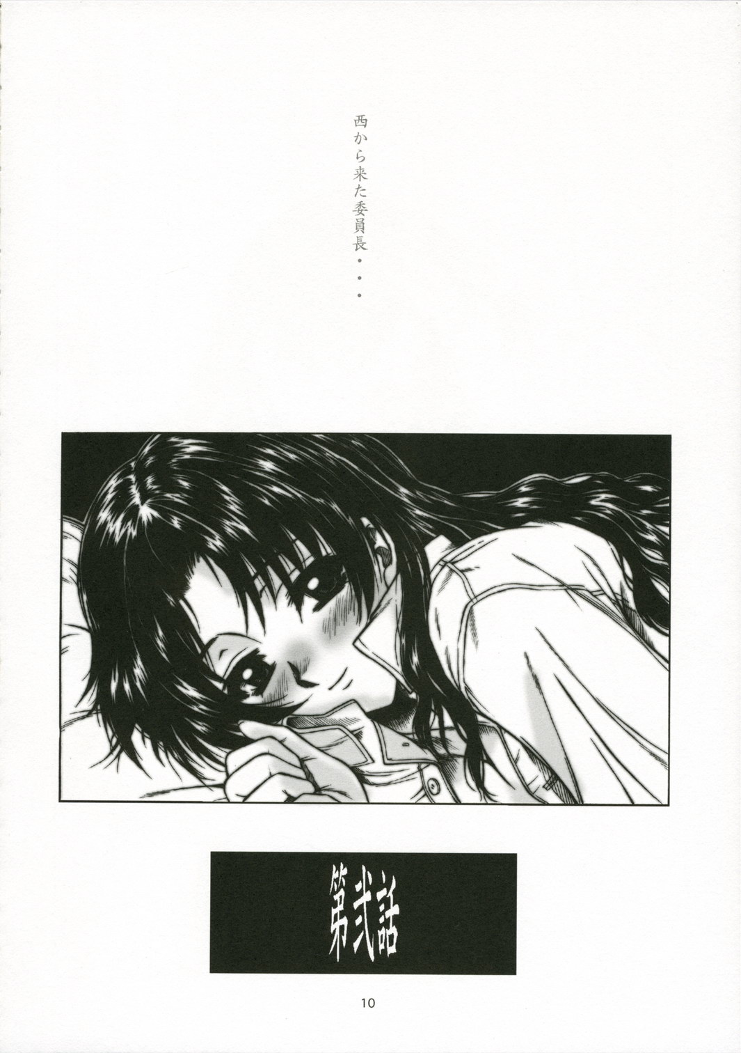 Nishi Kara Kita Iinchou... ni page 11 full