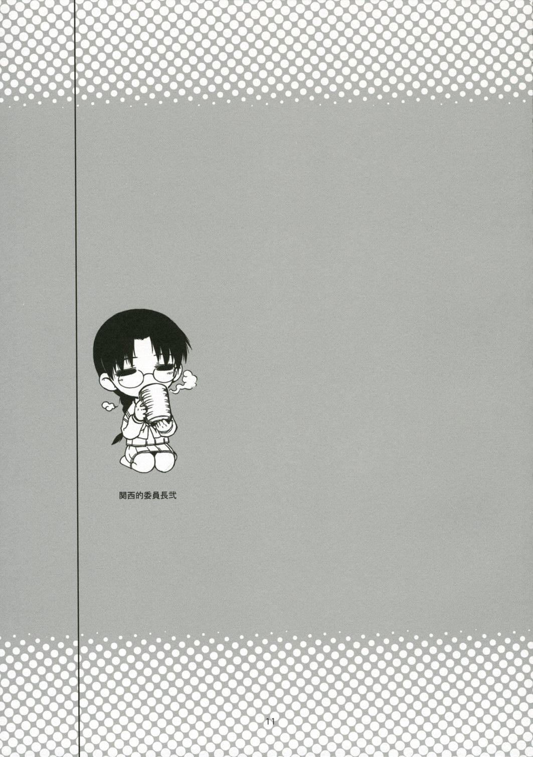 Nishi Kara Kita Iinchou... ni page 12 full