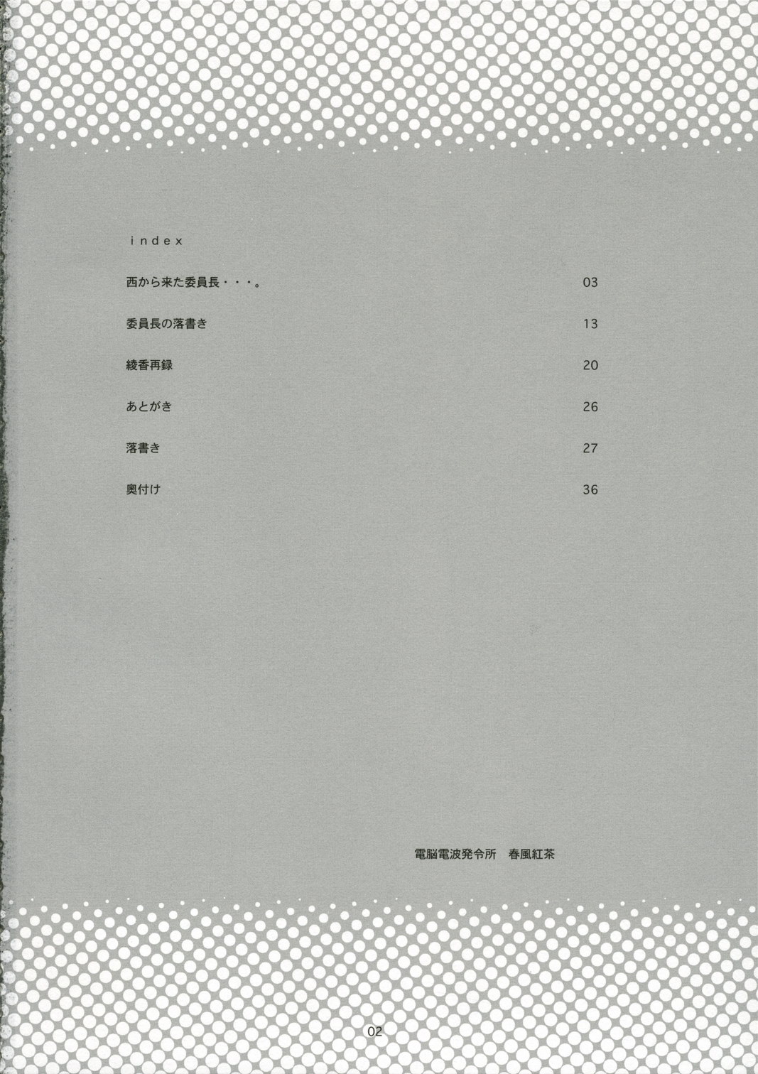 Nishi Kara Kita Iinchou... ni page 3 full