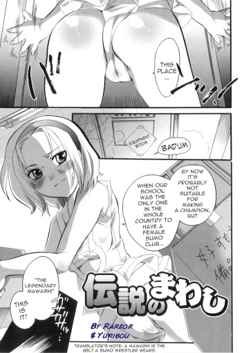 [Inochi Wazuka] The Legendary Mawashi [English] cover
