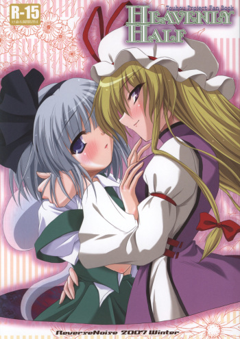 (C73) [Reverse Noise (Yamu)] Heavenly Half (Touhou Project) cover