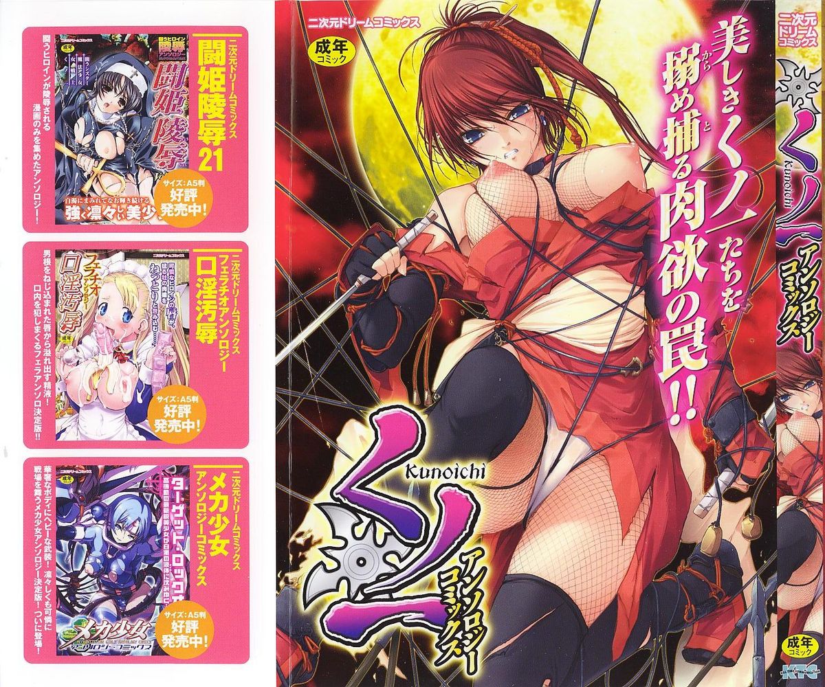 Kunoichi Anthology Comics page 1 full