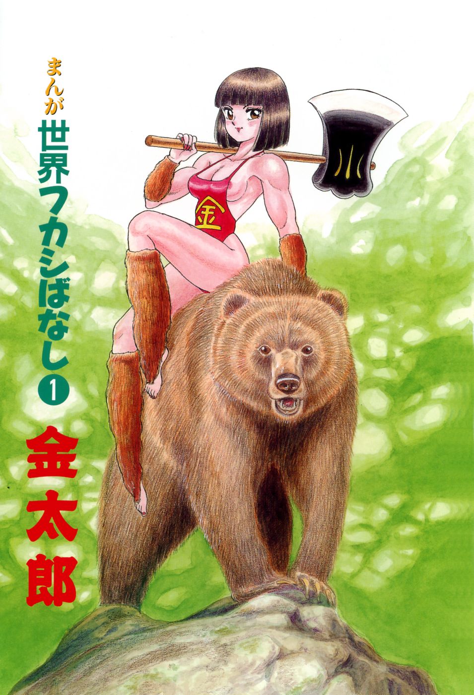 Hontou wa Eroi Otogibanashi page 10 full