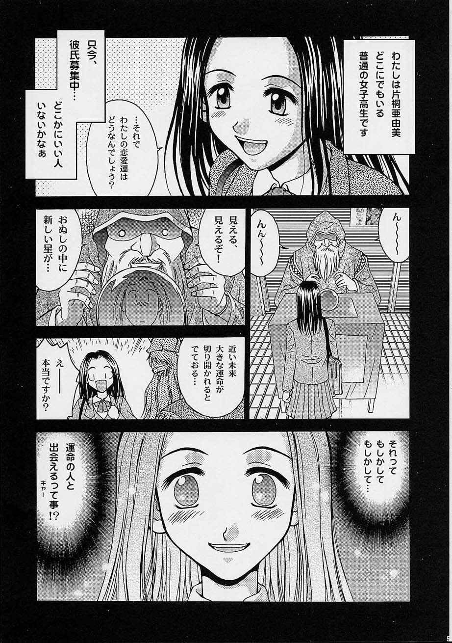 Mille Feuillen ~Love Virgin Angel~ page 4 full