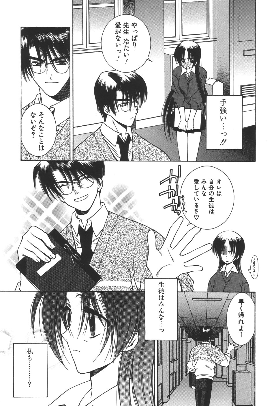 Lovers page 12 full