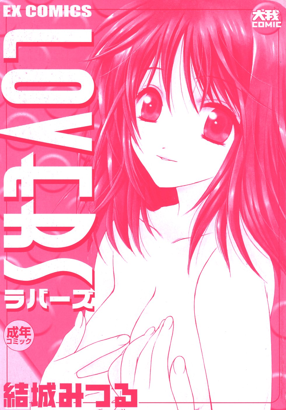 Lovers page 3 full