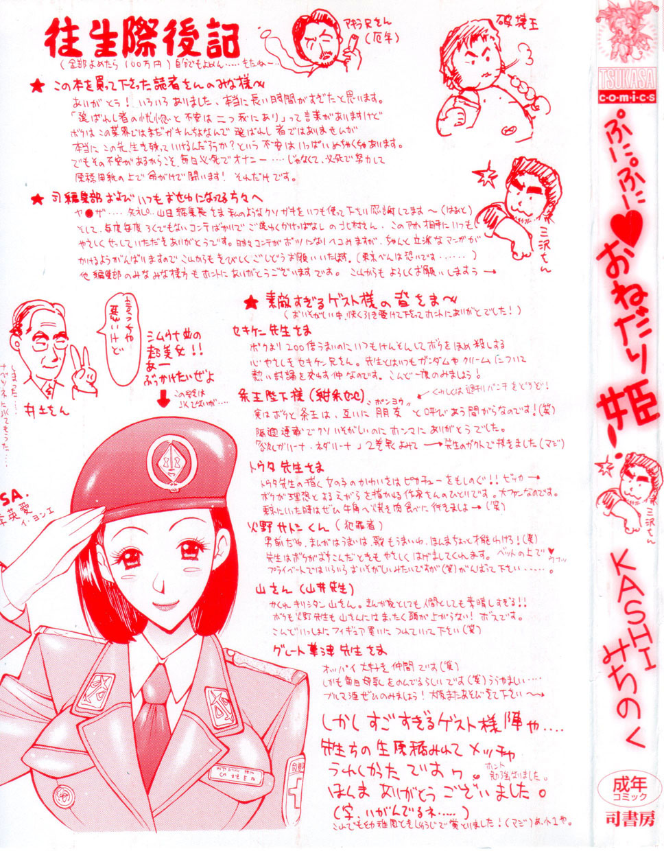 Punipuni Onedari Hime! page 4 full