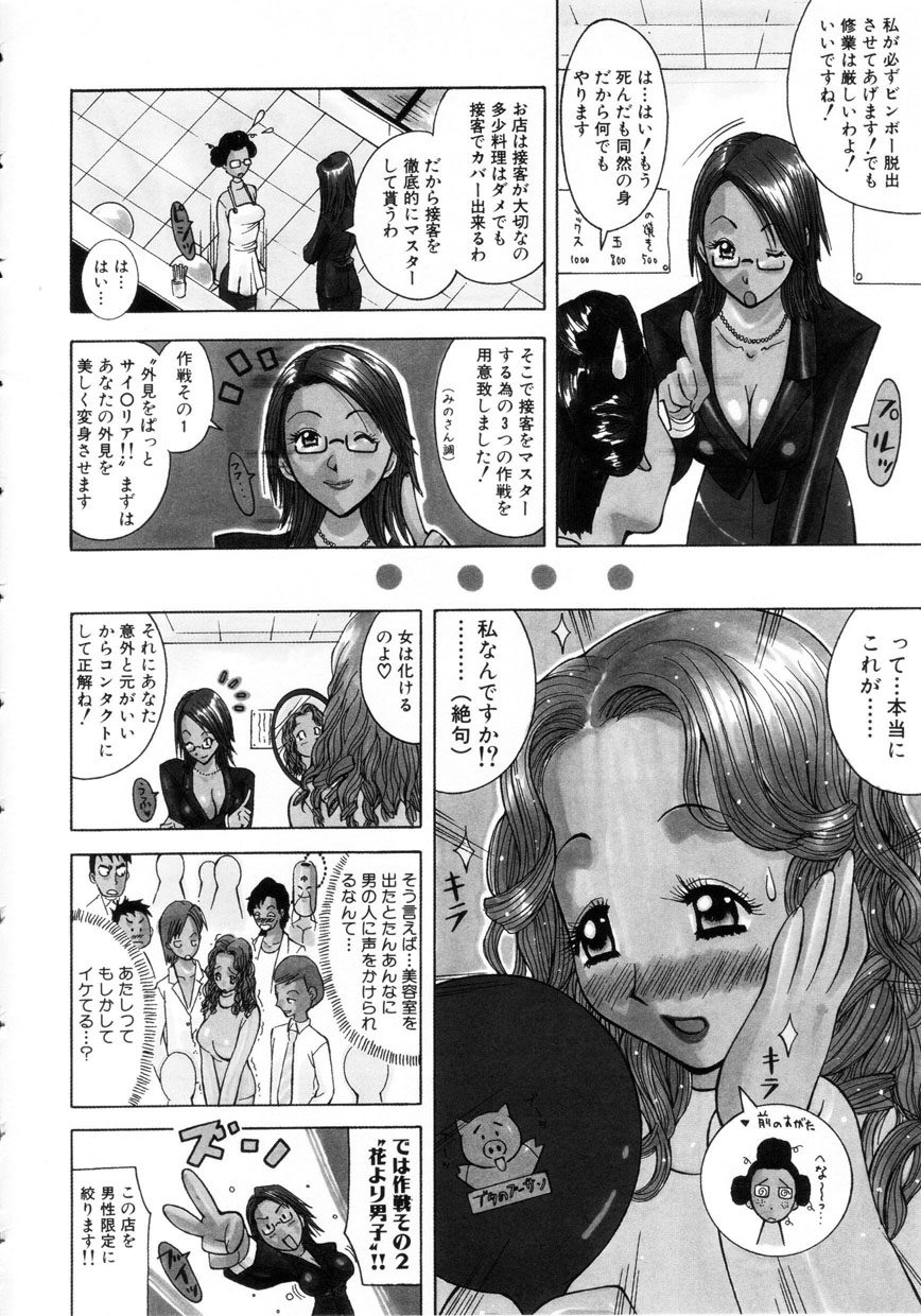 Punipuni Onedari Hime! page 9 full