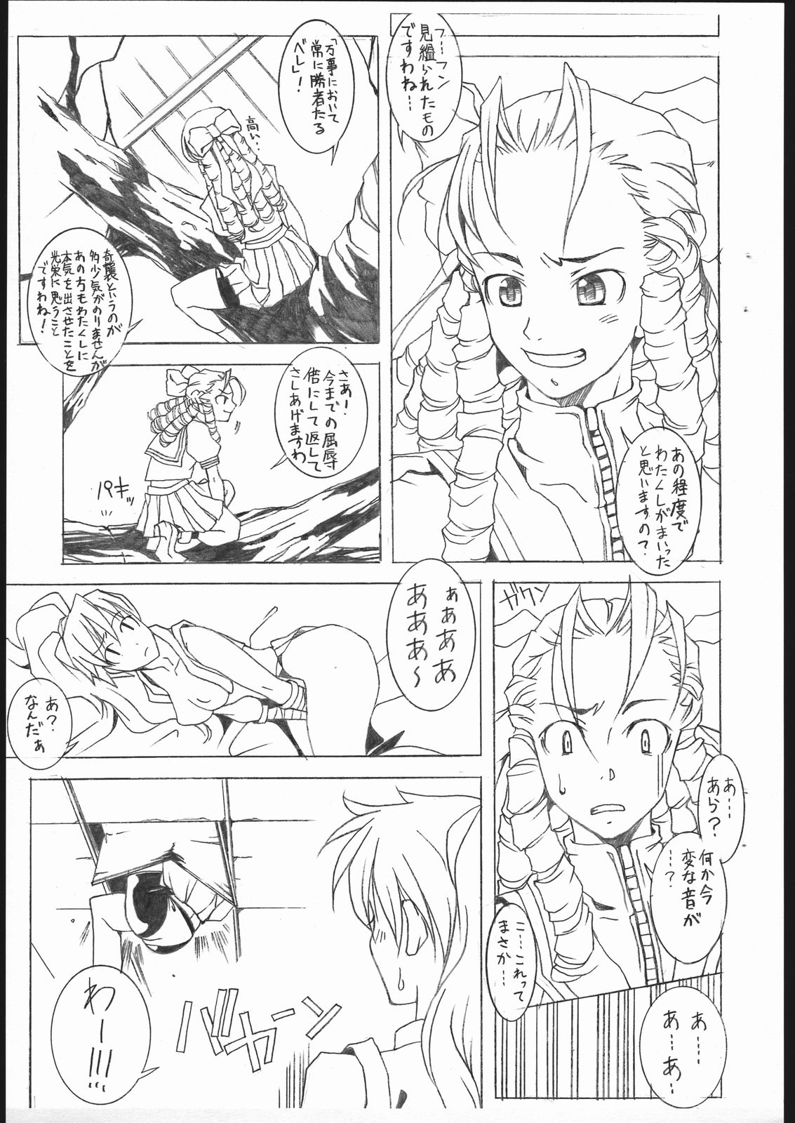 M&K Ver.2 page 7 full
