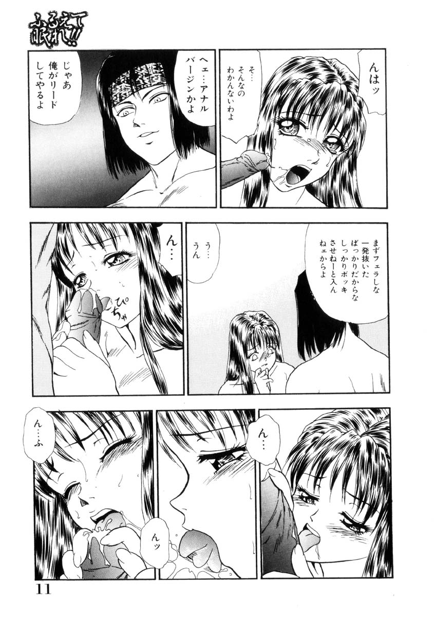 Furuete Nemure!! page 12 full