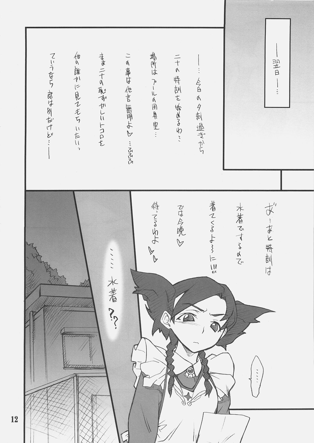 Otome no Naisho Nina-chan to iro iro... page 11 full