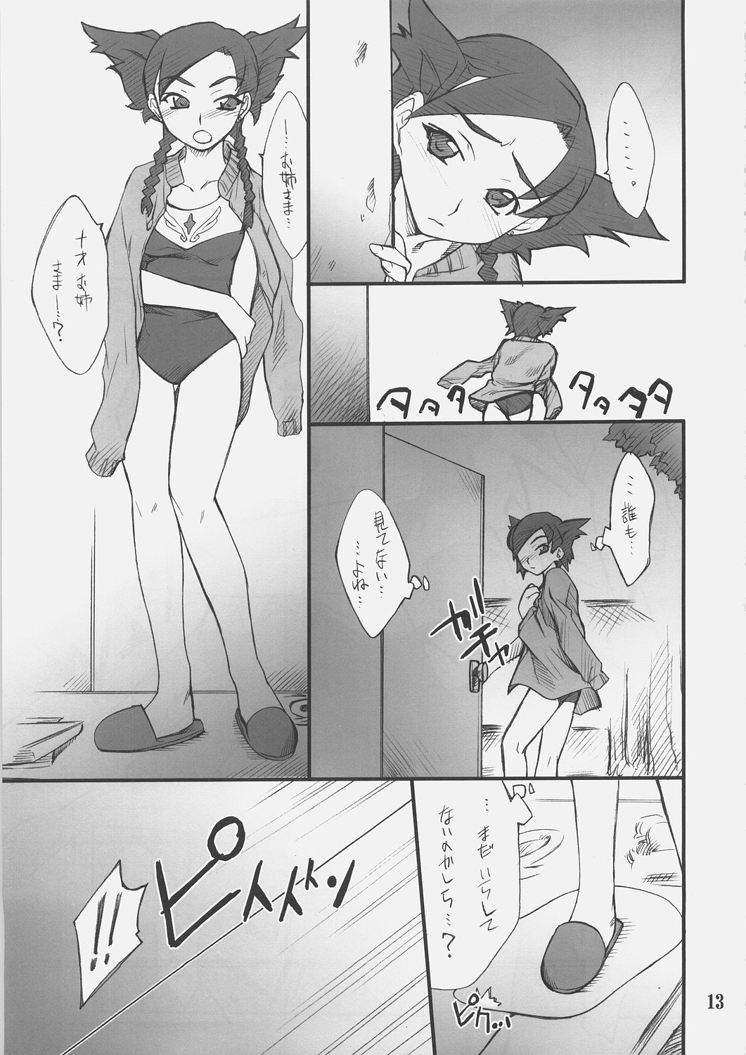 Otome no Naisho Nina-chan to iro iro... page 12 full