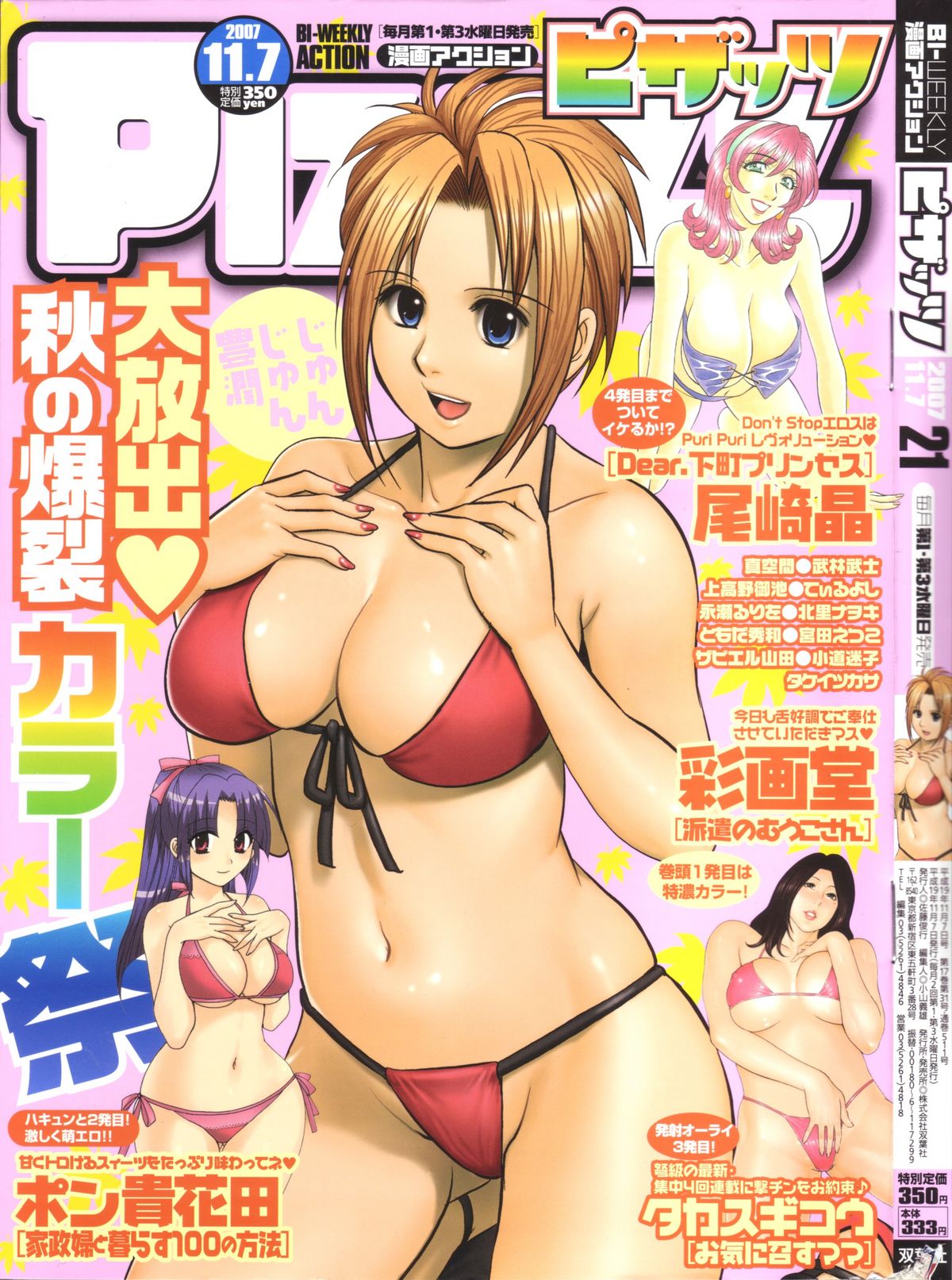 Haken no Muuko-san 10 page 1 full