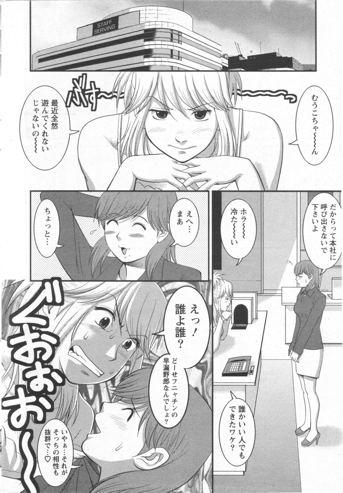 Haken no Muuko-san 10 page 7 full