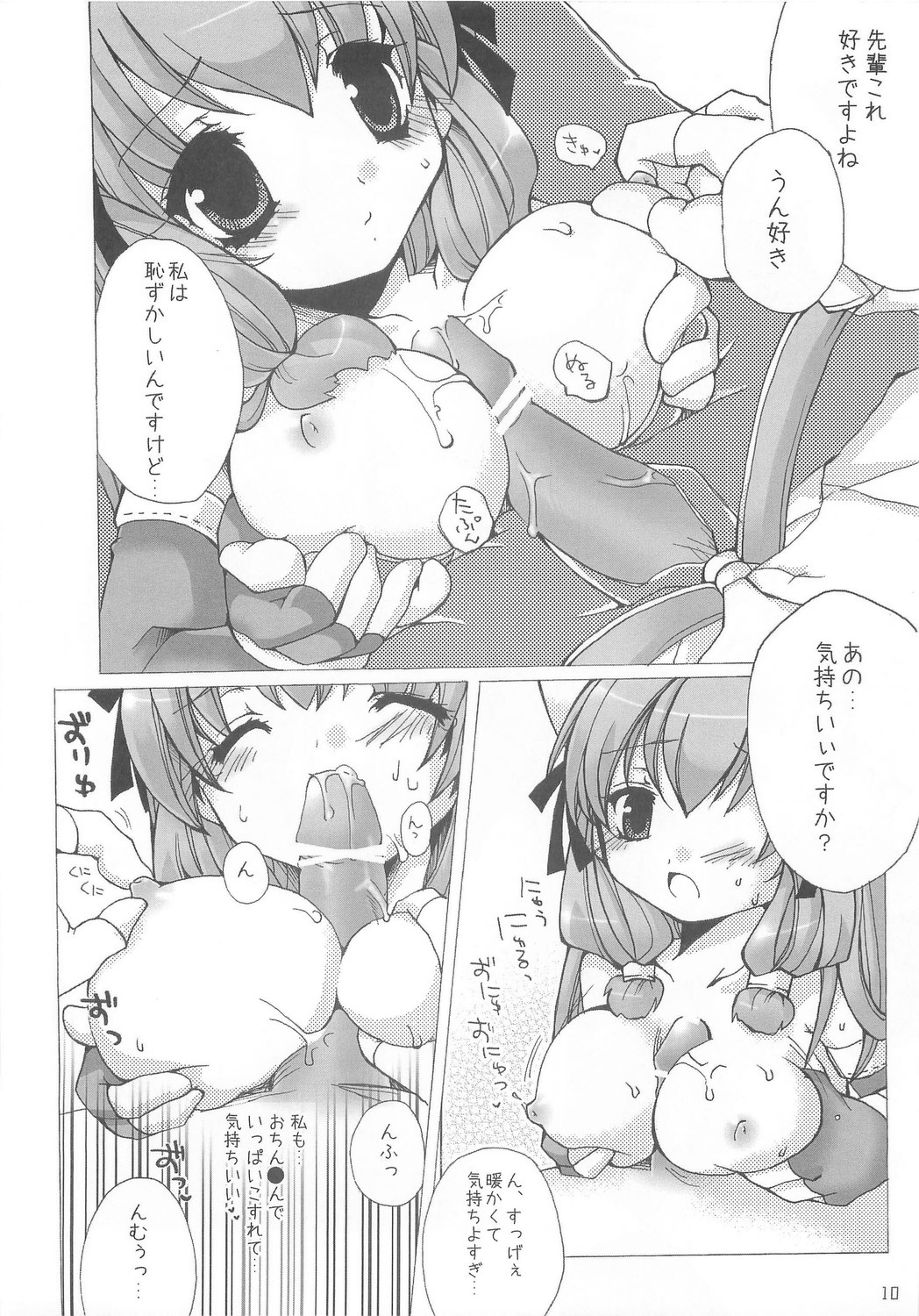 Misoshiru Kanzume. page 9 full