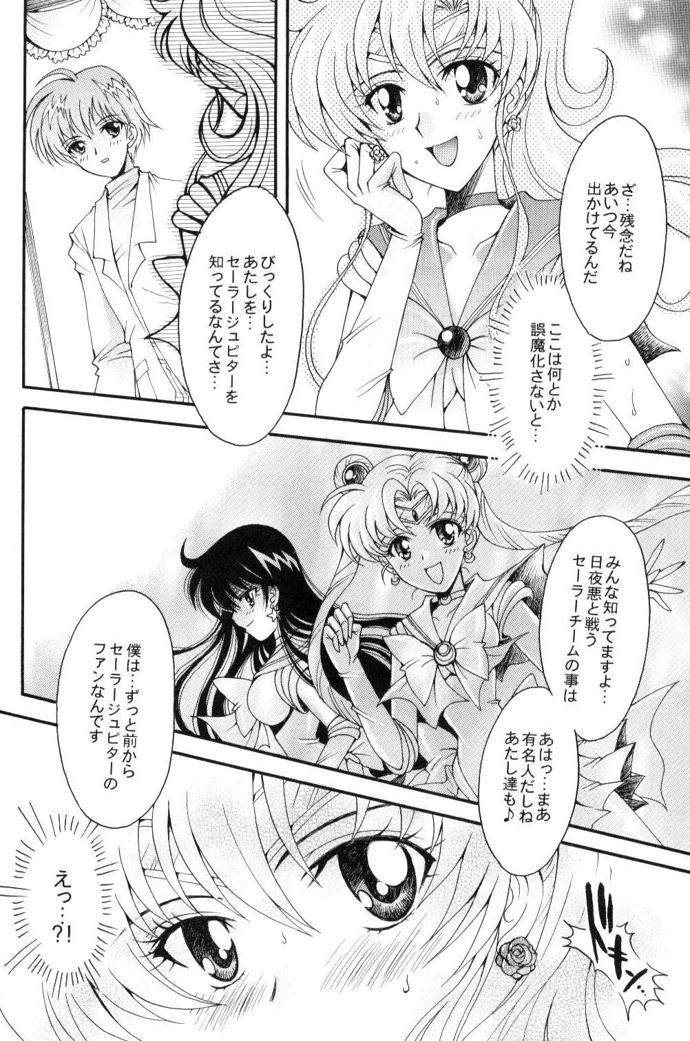 Seiyoru no Daishou page 11 full
