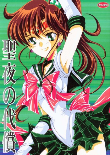 [Kotori Jimusho (Sakura Bunchou)] Seiyoru no Daishou (Sailor Moon) cover