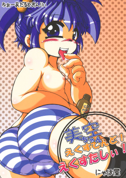 Misora-chan Extend! Ecstasy!