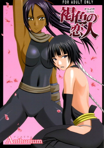 [Crimson Comics] Kasshoku no Koibito / Brown Lover (Bleach) [English] cover