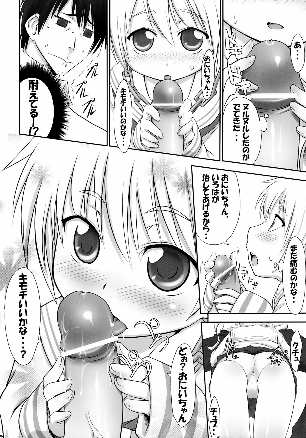 Sunomono Nonono page 5 full