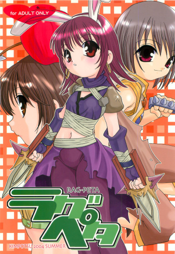 (C66) [Kimpotsu, Shishamo House (Araki Akira, Araki Kanao)] RAG-PETA (Ragnarok Online) cover