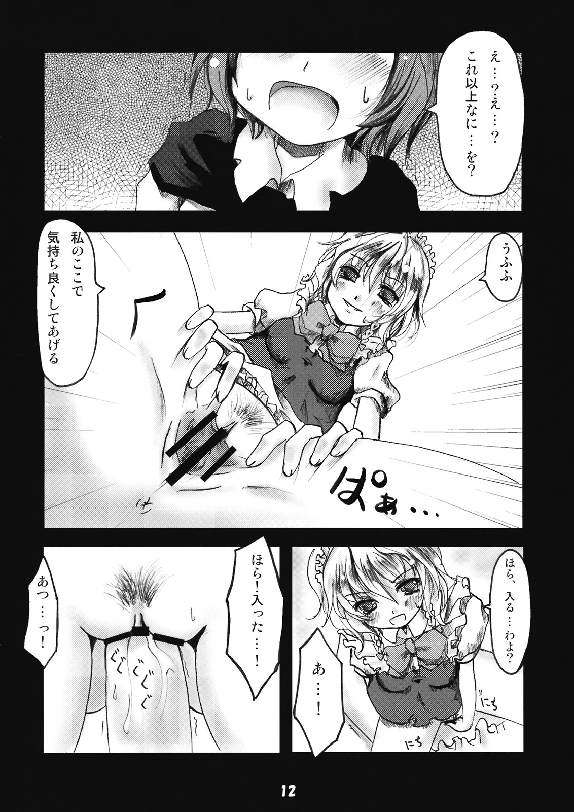 Sakuya-san no Seiteki na Itazura page 12 full