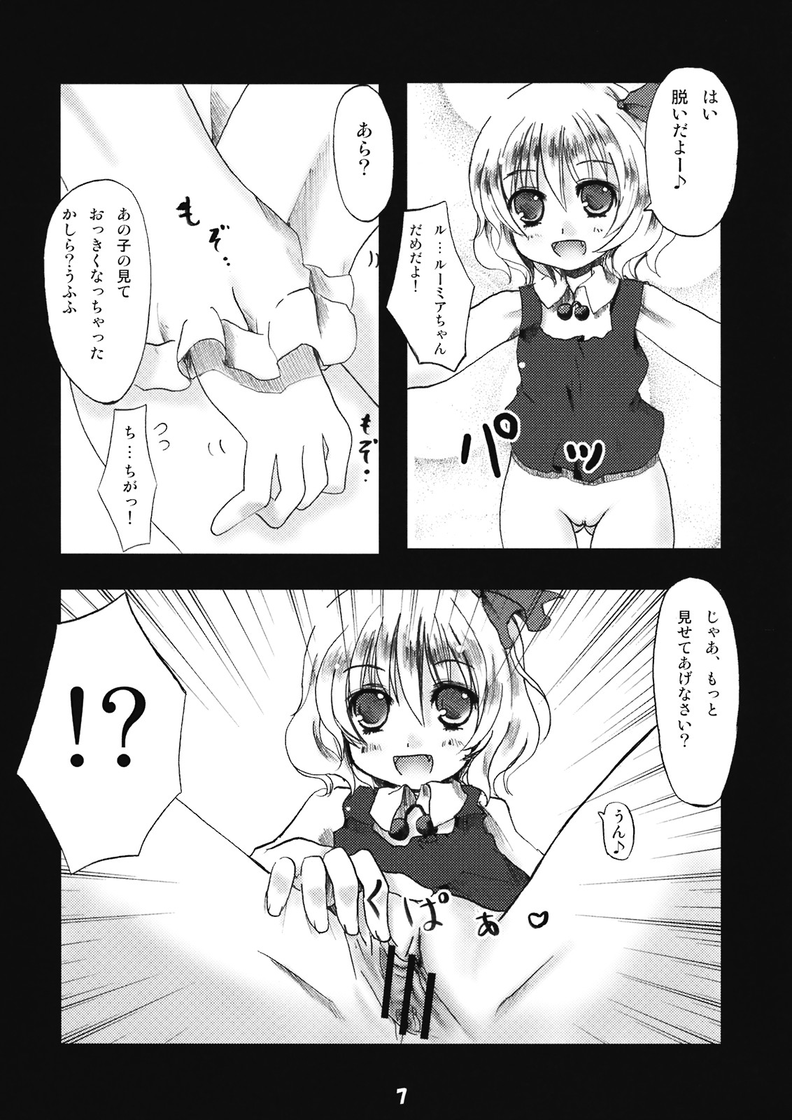 Sakuya-san no Seiteki na Itazura page 7 full