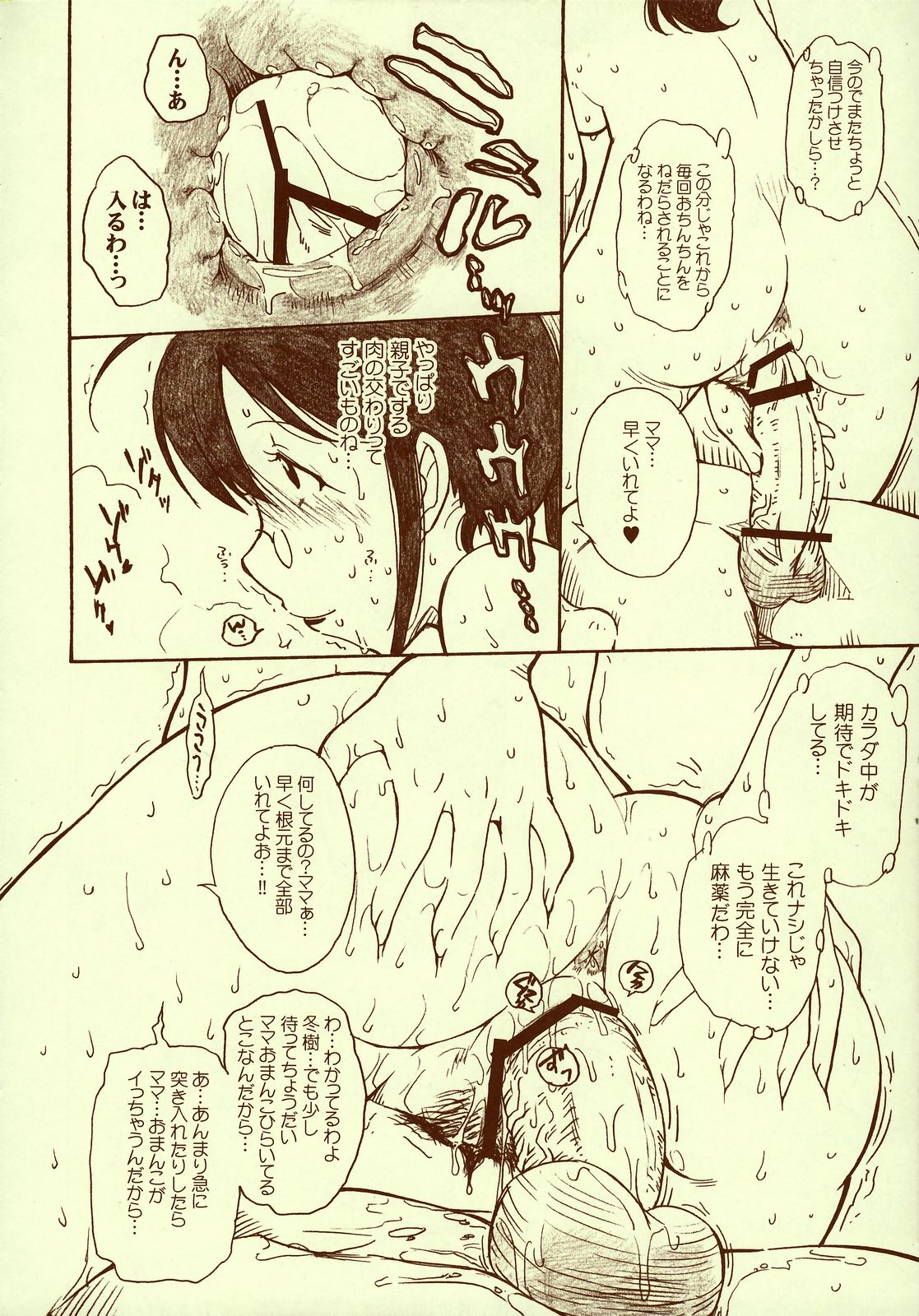 Kerorotic na Akifuyumono page 11 full