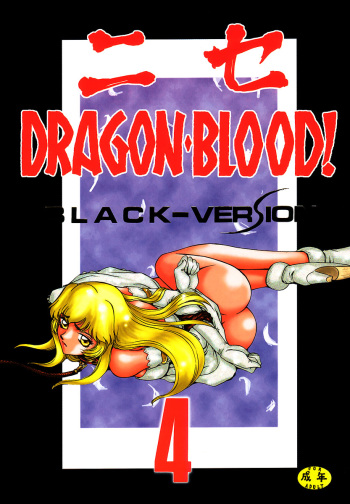 (C52) [LTM. (Taira Hajime)] NISE Dragon Blood! 4 cover