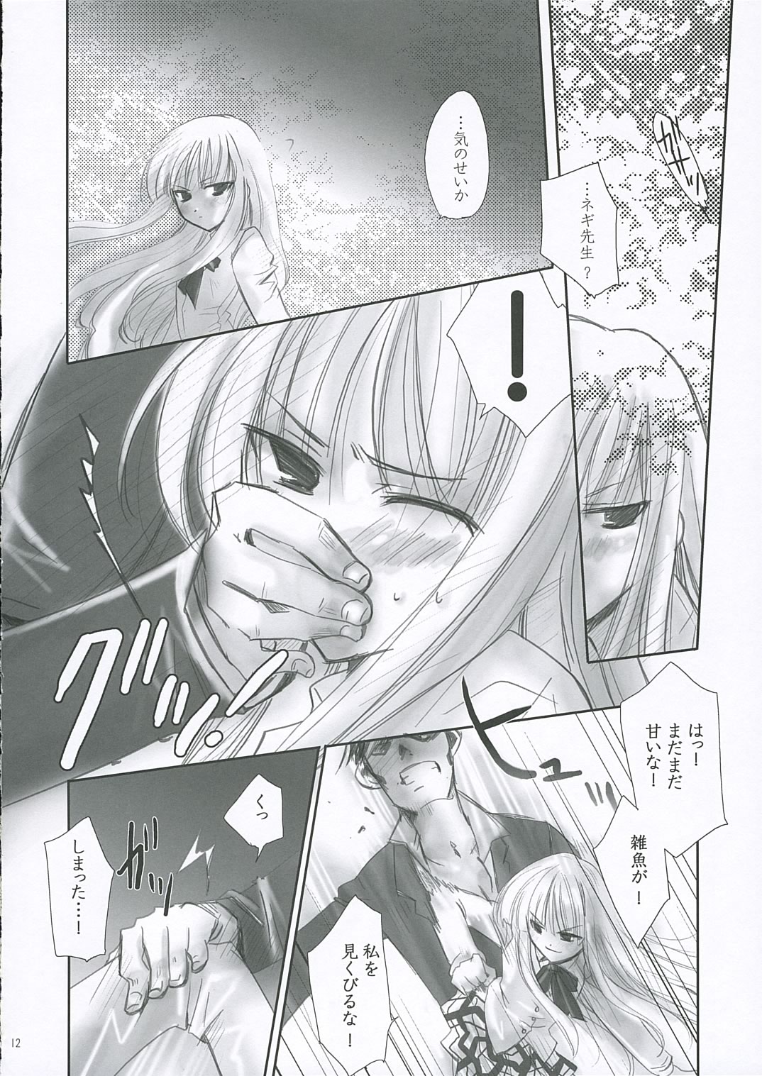 Little Black Bitch page 12 full