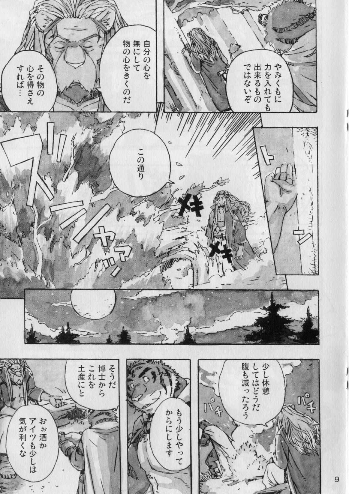 Choujuu Gasshin Build Tiger 3 page 11 full