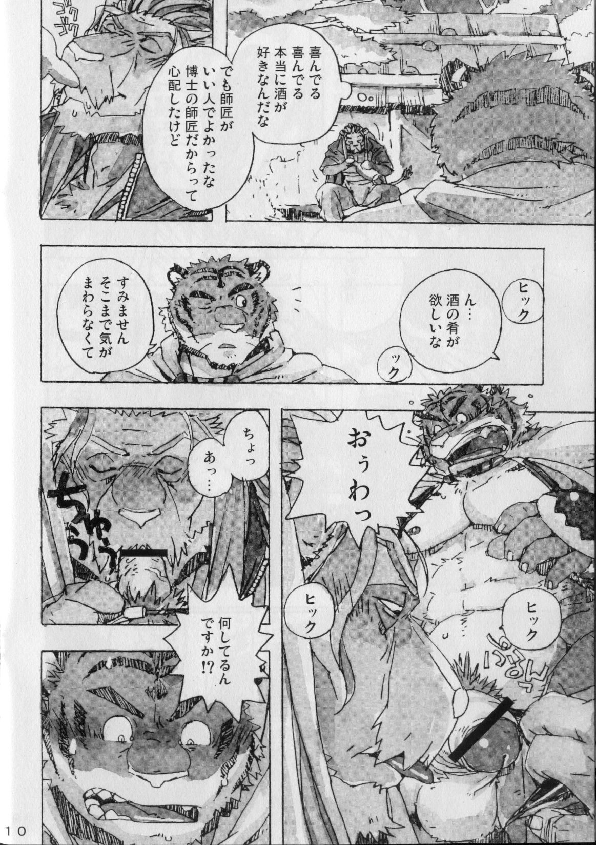 Choujuu Gasshin Build Tiger 3 page 12 full