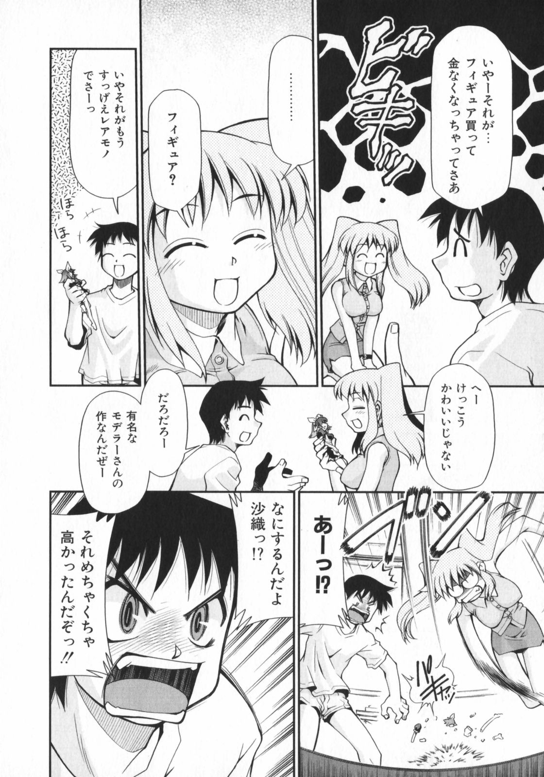 Geki Hin page 12 full