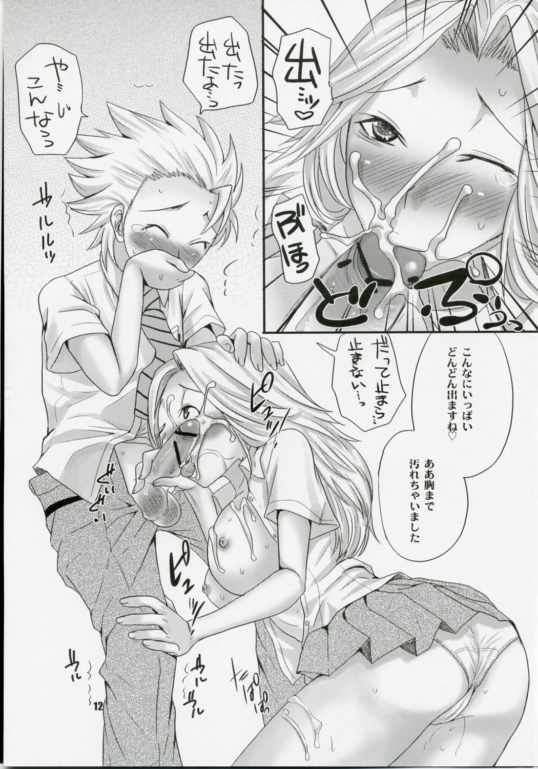 XXX in ScHooL page 11 full