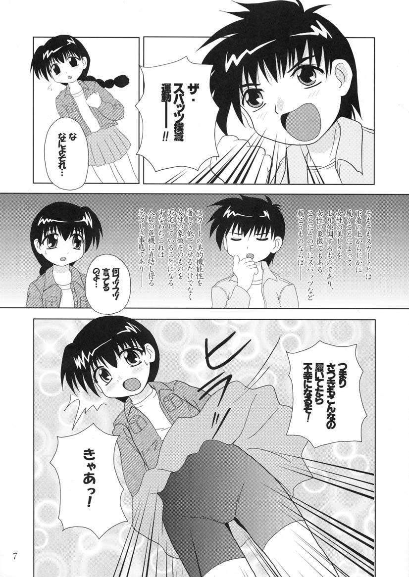 Kigatsukeba Labyrinth page 6 full