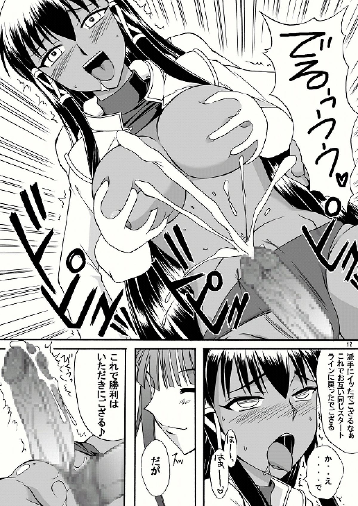 NINJA X GUNSLINGER page 12 full