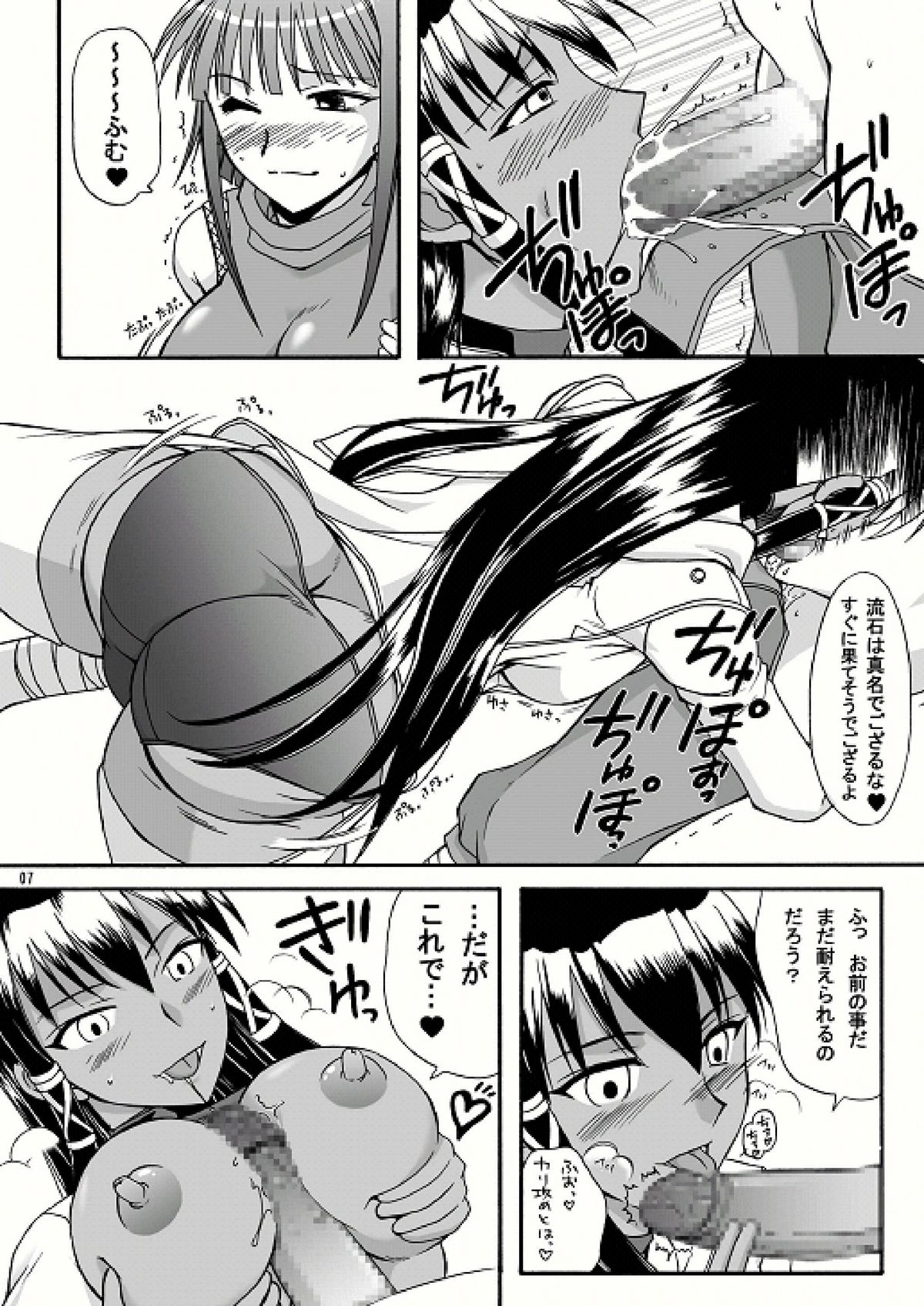 NINJA X GUNSLINGER page 7 full