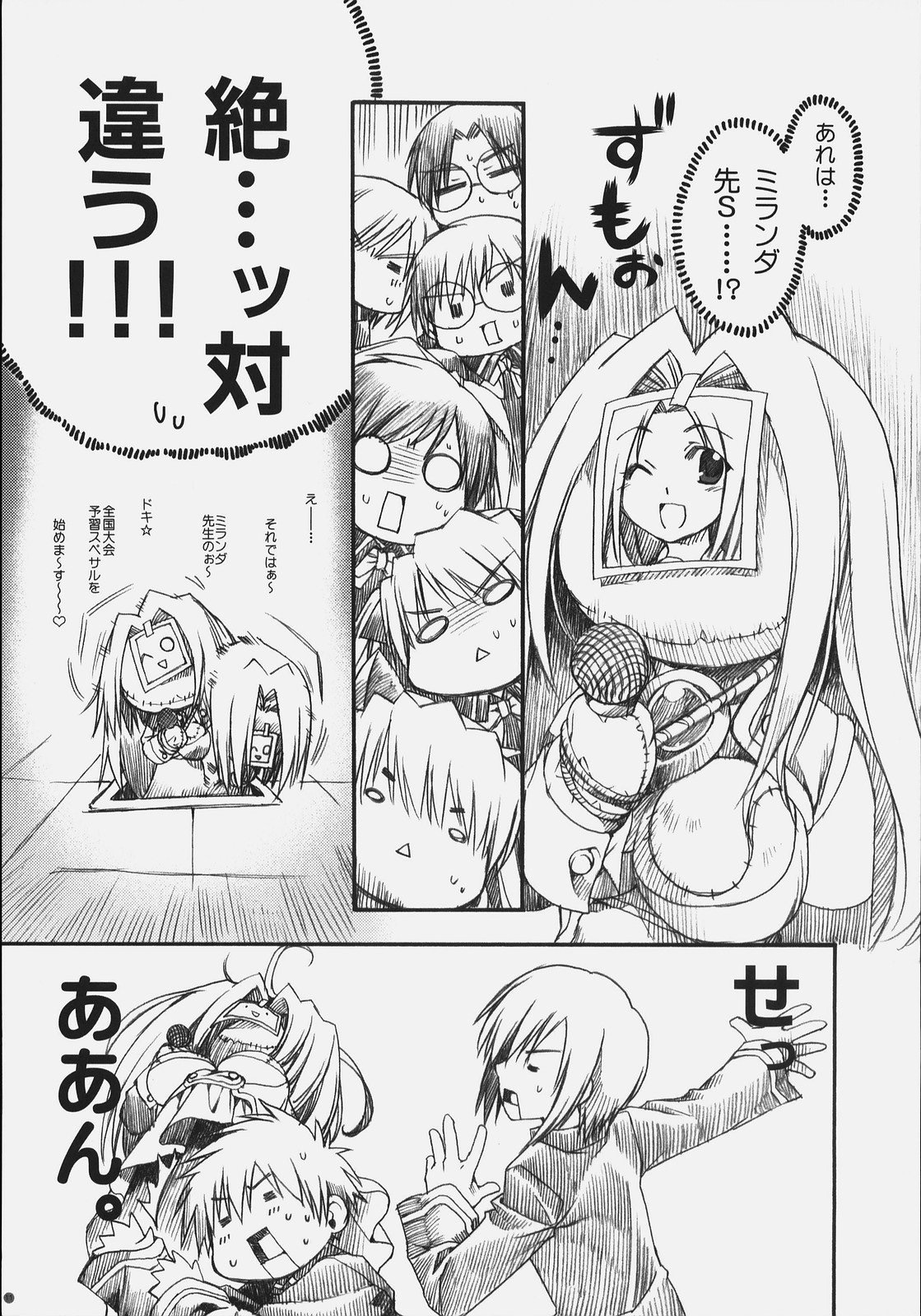 Naisho no Oshioki page 10 full