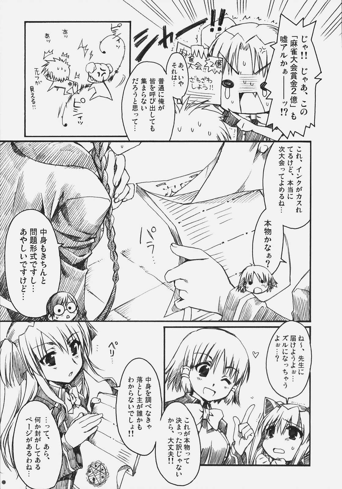 Naisho no Oshioki page 12 full