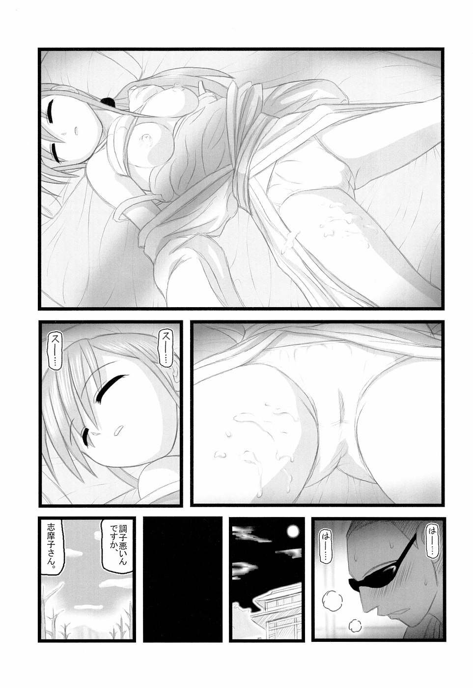 Ryoujoku Toudou Shimako no Kinshin Suikan D page 12 full
