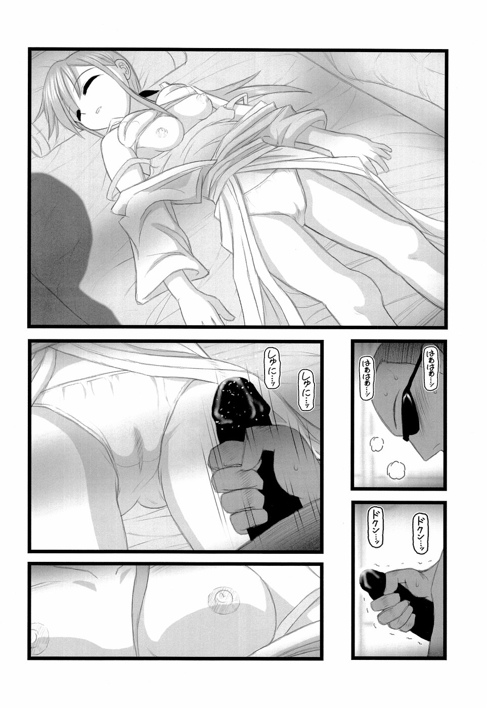 Ryoujoku Toudou Shimako no Kinshin Suikan D page 9 full