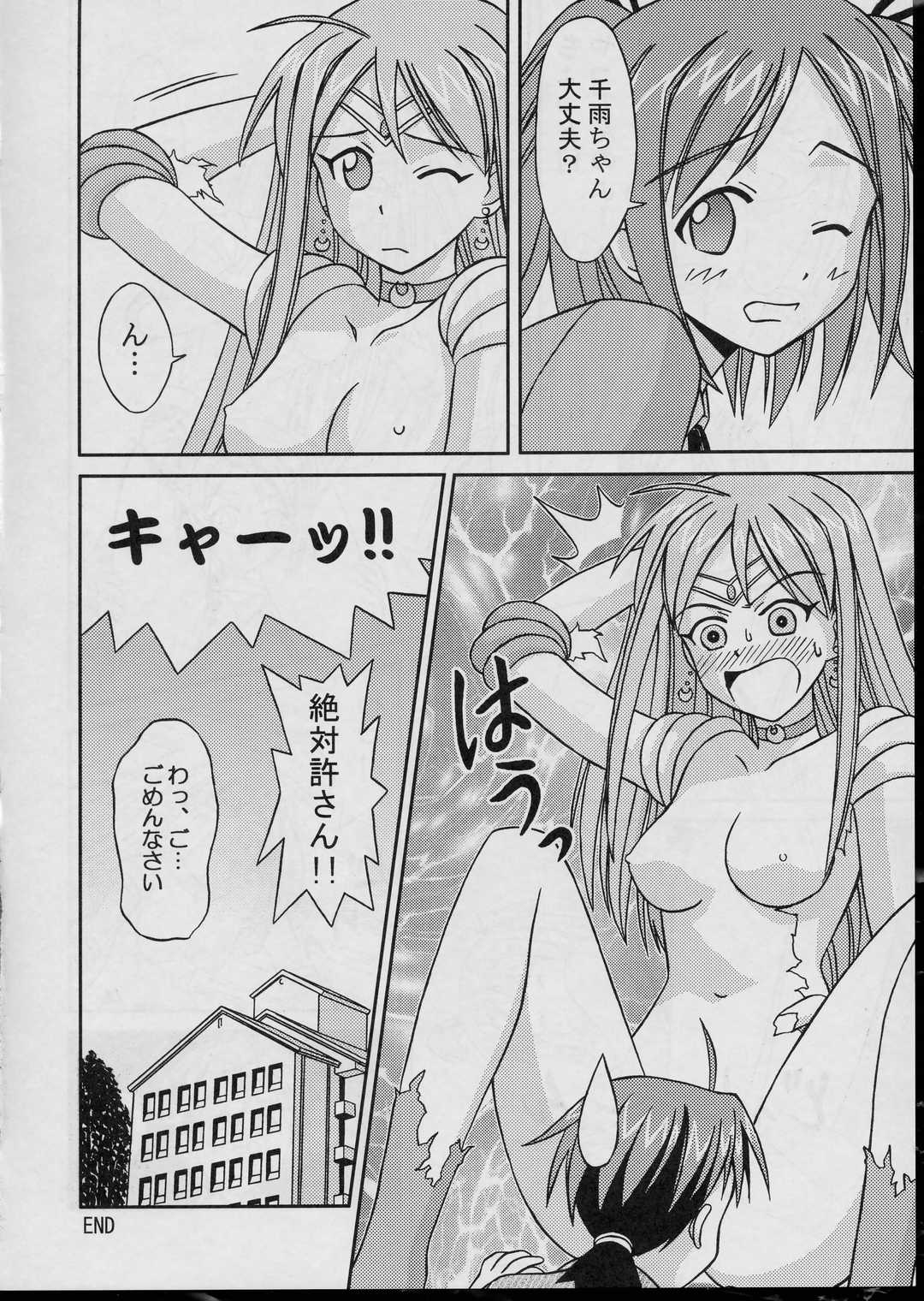Negima Chick Factory page 11 full