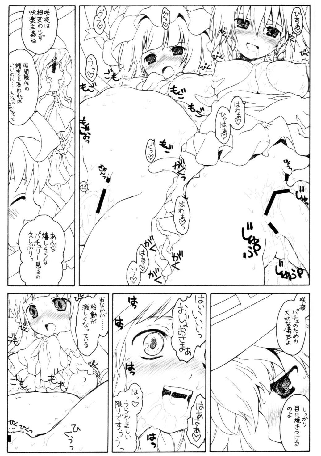 Patchouli no Senrei 2 - Aru Yakata no Ichinichi Sono 2 page 11 full