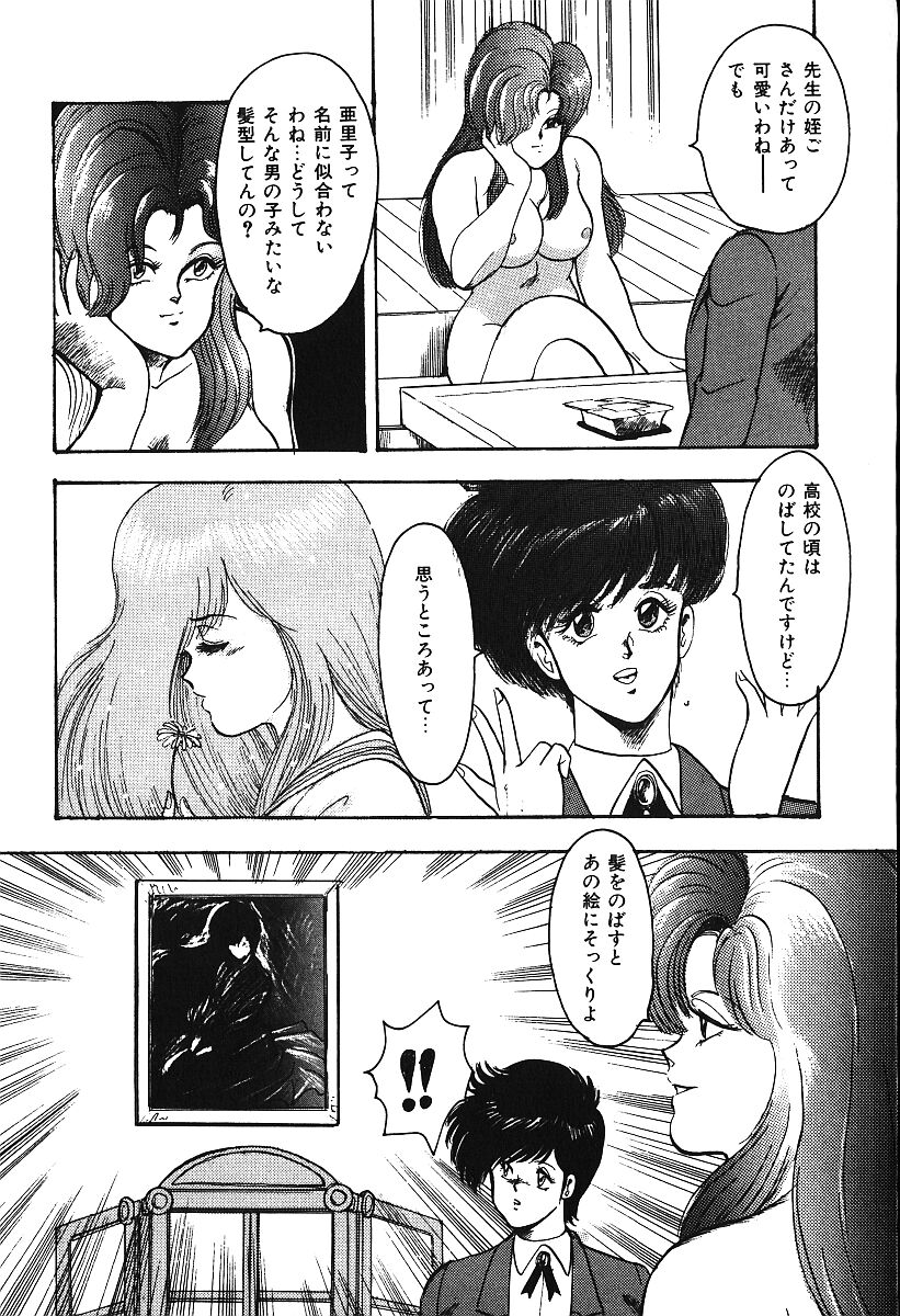 Meikyuu no Alice page 12 full
