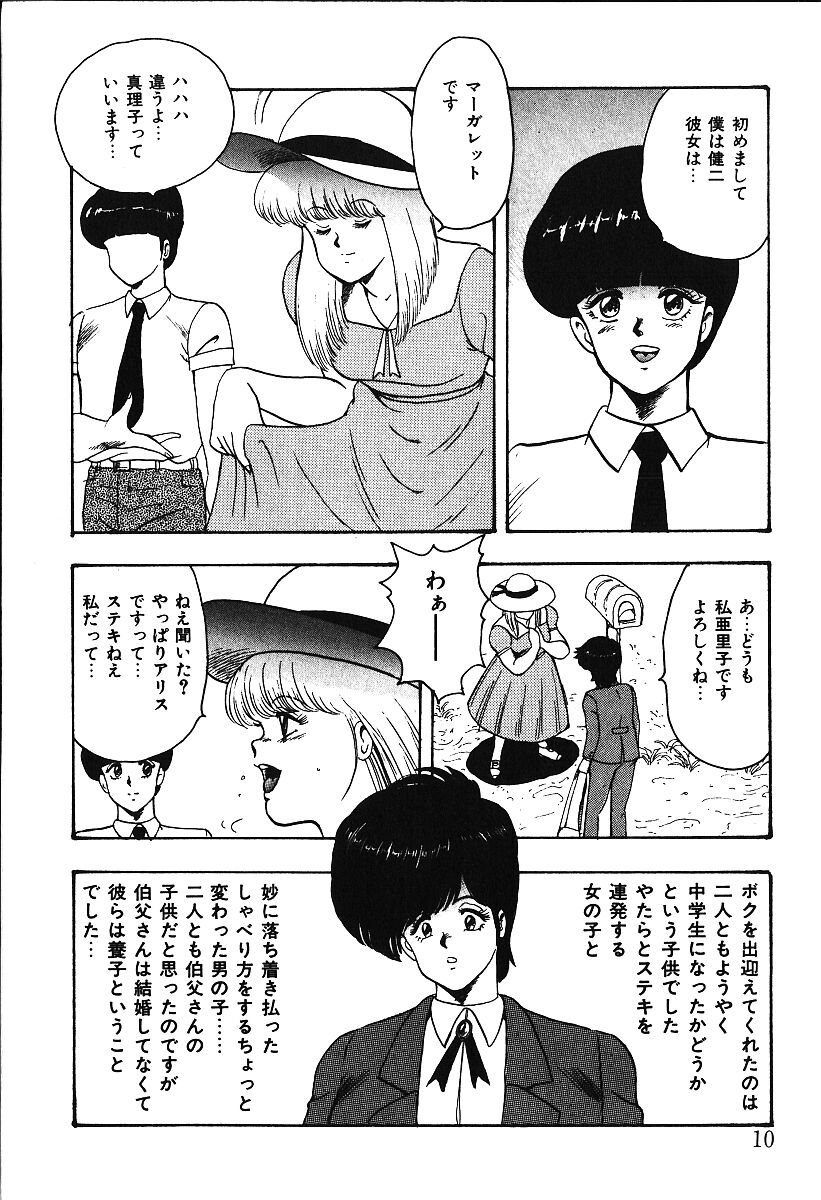 Meikyuu no Alice page 7 full
